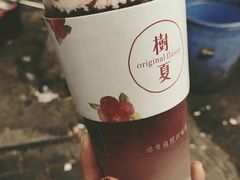 -树夏(建设路店)