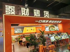 -菌小白火锅(时尚天河店)