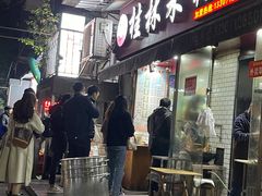 门面-覃肥叔桂林米粉(粮道街店)