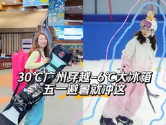 -广州热雪奇迹