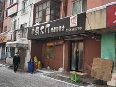 -南大门韩国米糕(公滨路店)