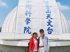 -紫金山天文台