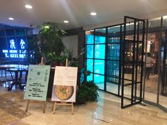 -漢舍中国菜馆(889广场店)