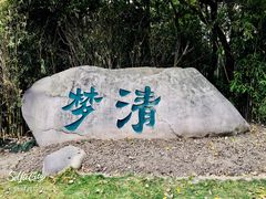 门面-苏州河梦清园环保主题公园