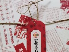 -北京稻香村(零号店)