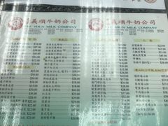 菜单-义顺牛奶公司