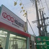 不可错过的美味地摊