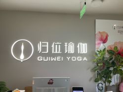 -归位瑜伽＆普拉提馆