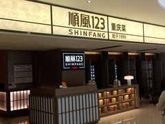 -顺风123(观音桥大融城店)