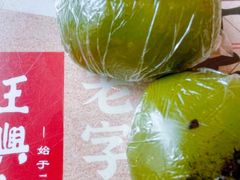 -王興記(中山路店)