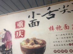 -梓袍面庄(渝北店)