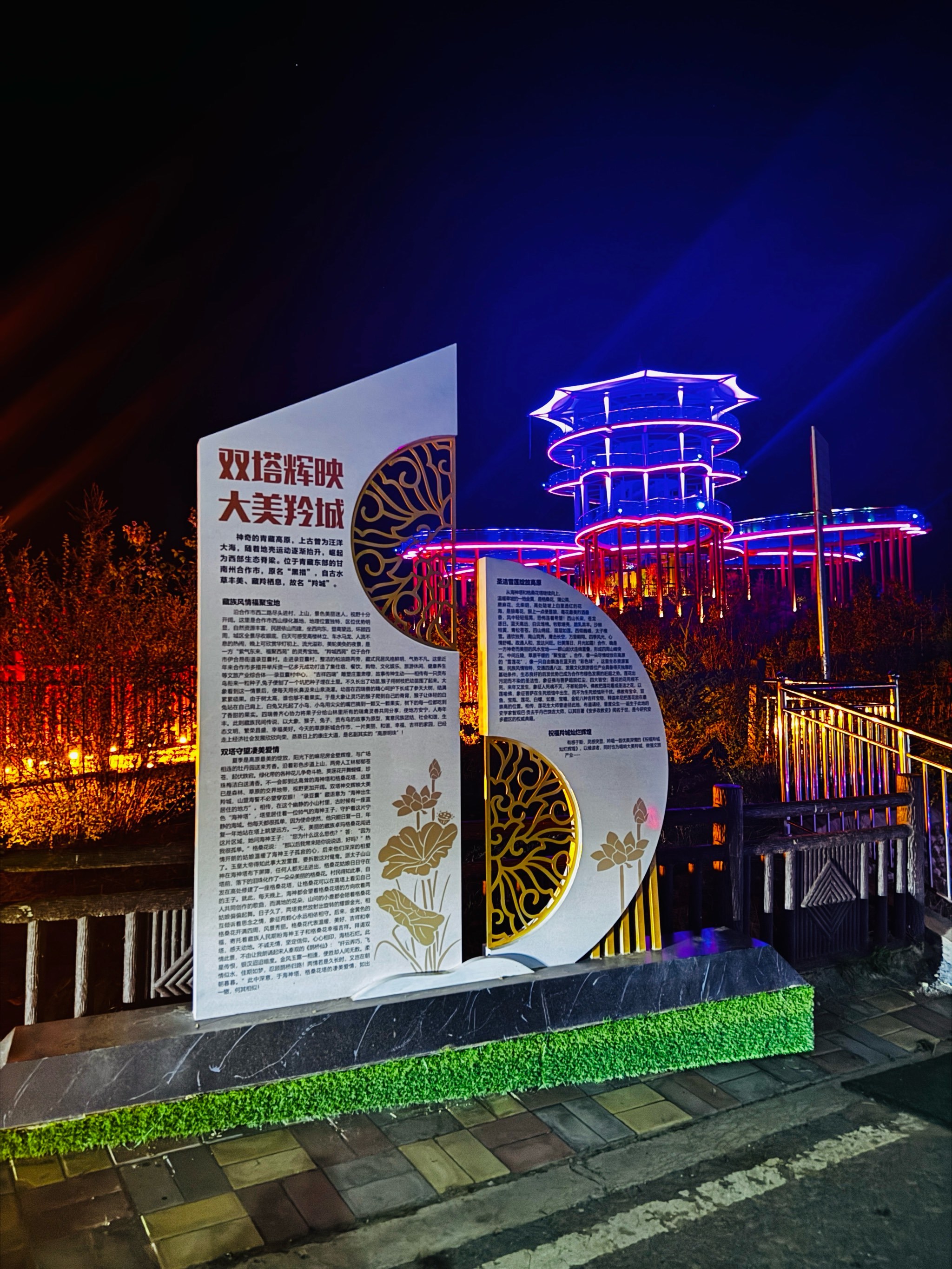 甘南宝藏小城合作市夜景指南