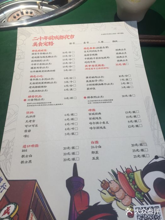 肆角壹圆夜市麻辣烫(春熙路店)菜单图片