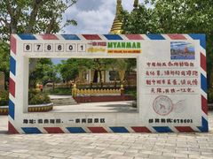 -一寨两国风景区