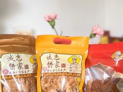 -诚志饼家·小凤饼非遗传承(中山六路店)