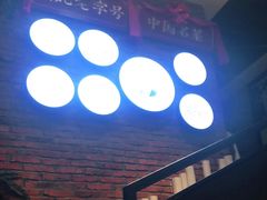 门面-肖记公安牛肉鱼杂馆· 省级非物质文化遗产(仁和路店)