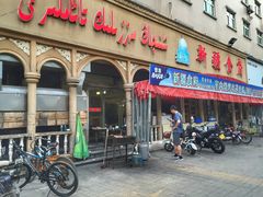 门面-新疆食府(华龙店)