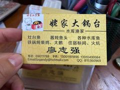 -姥家大锅台水库渔家