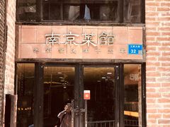 门面-眷江南之小蓝鲸(王府大街店)
