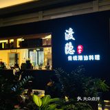 坐标成都，我可以吃到正宗的潮汕生腌啦！