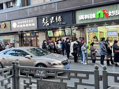 -张果佬年糕卷(科巷店)