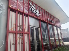 -谷牛和牛烤肉(漕河泾印象城店)