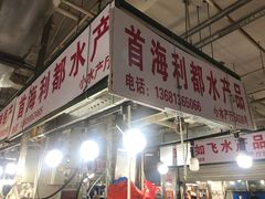 门面-京深海鲜市场(光彩路店)
