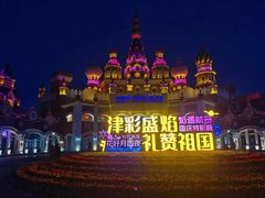 -泰达航母主题公园