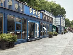 -李百蟹·江南蟹黄面·河景餐厅(夫子庙总店)