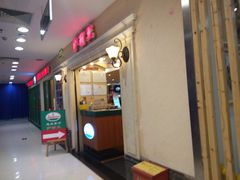 门面-萨莉亚意式餐厅(深南茂业店)