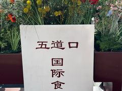 -椒鸣椒麻小馆·新疆菜(五道口创始店)