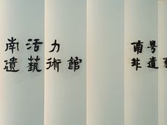 -289艺术PARK