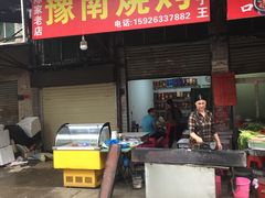 -豫南烧烤(荣昌花园店)