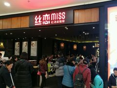 -丝恋丝娃娃(金阳国贸店)