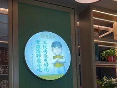 -老淮滨-蚌埠非遗小吃(淮河路店)