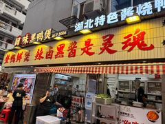 -回味黑鸭煲·始于2006(万松园店)