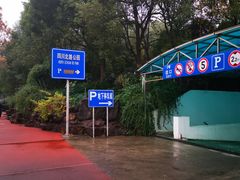 -四川北路公园-地下停车场