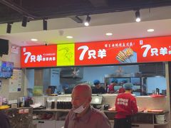 -古彭7只羊·招牌白串·碳锅羊肉旗舰店