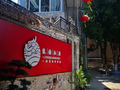 门面-龙桥私厨·姜花菊花过桥鱼·顺德菜(容桂店)