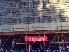 -梦花街馄饨店(中华苑店)