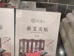 -裕和堂中医推拿艾灸(太古汇臻品店)