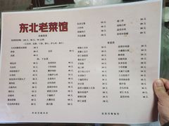 -东北老菜馆