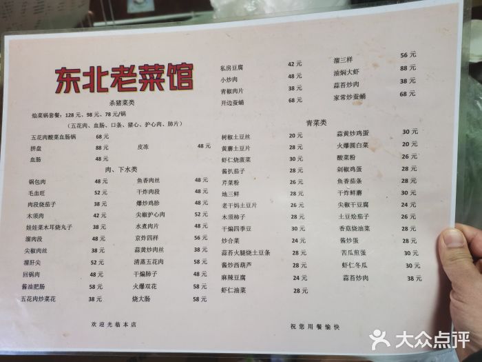 东北老菜馆图片