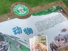 -秦皇岛野生动物园