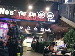 -何师烧烤·香辣蟹·川菜·30年老品牌(太古里旗舰店)