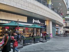 门面-和府捞面(壹方天地店)