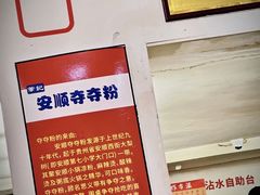 -笔记安顺夺夺粉火锅