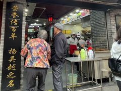 门面-荣阳楼(山塘街店)