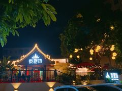 -泰堤坊(淡水体育馆店)