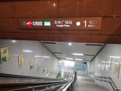 -东林广场(地铁站)